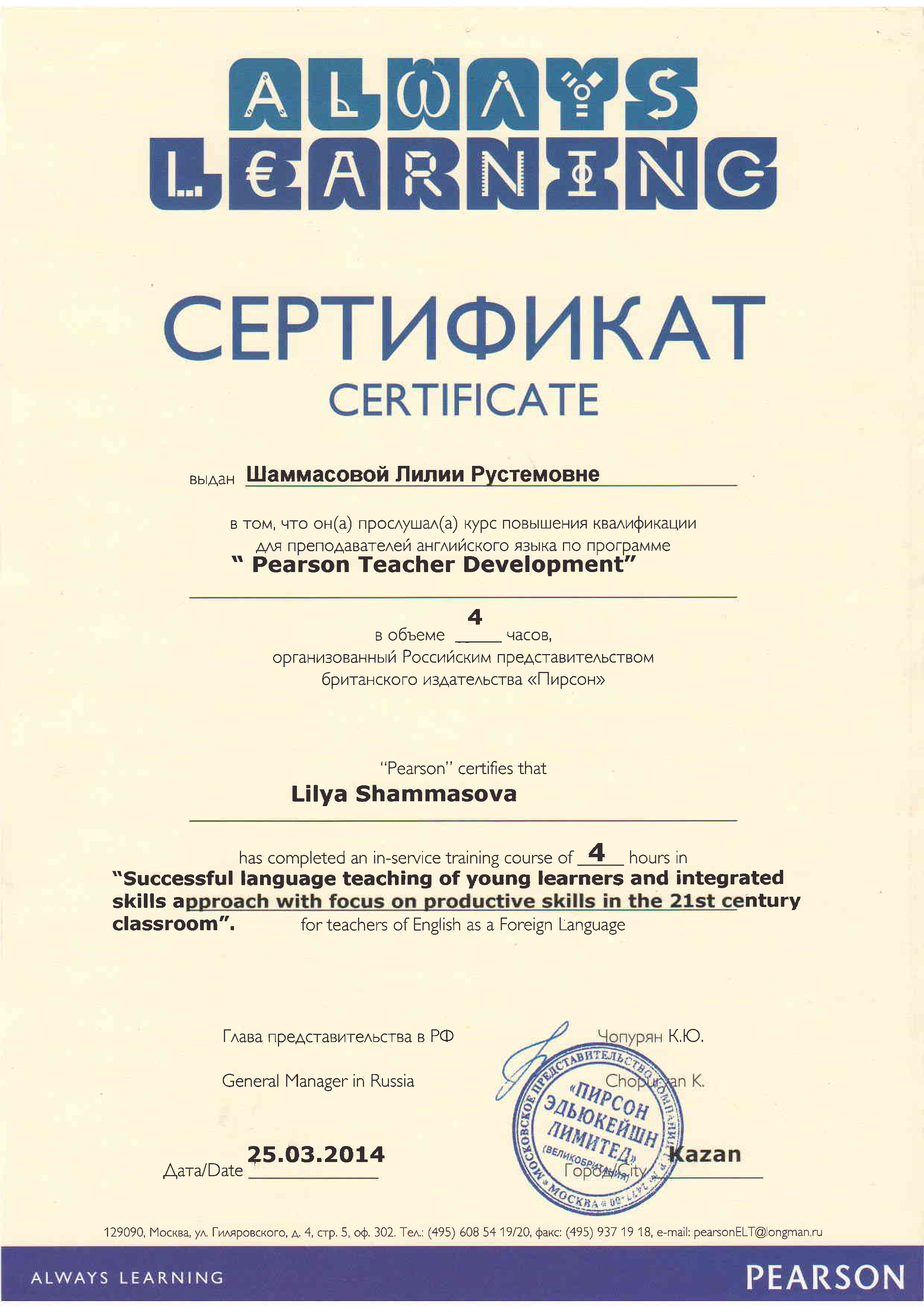 Certificate ESL Pearson